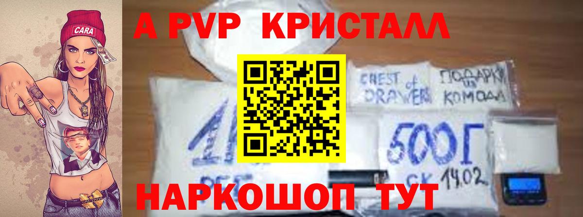A-PVP Crystall Кизилюрт