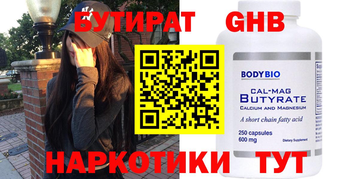 БУТИРАТ  Бутират GHB  Вход с VPN  Кизилюрт 