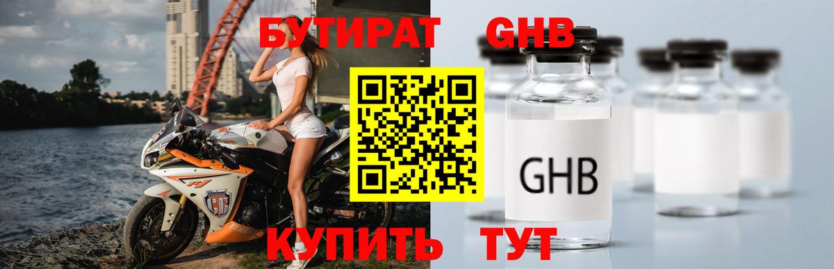 БУТИРАТ 99% Кизилюрт