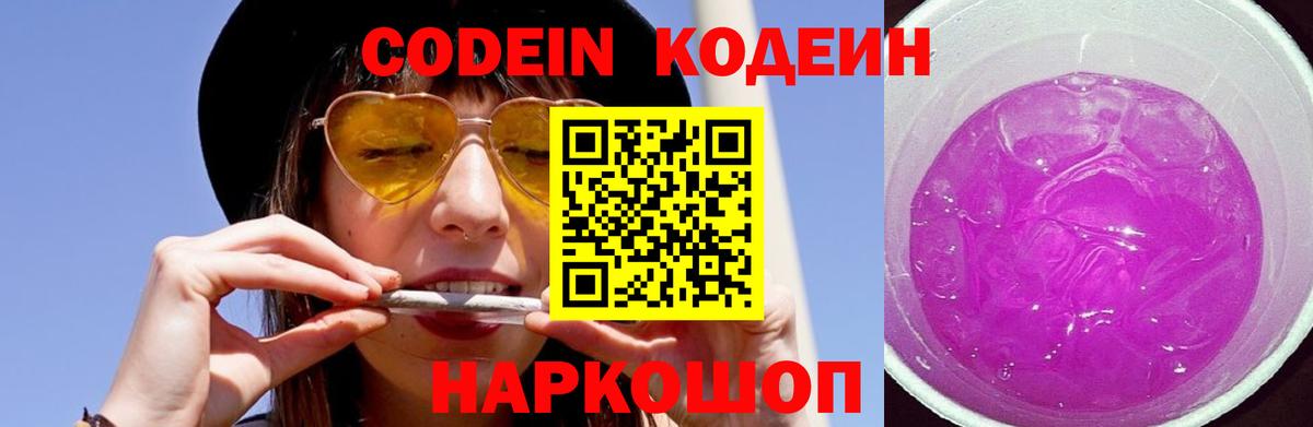 Кизилюрт  Кодеин Purple Drank  Вход с VPN 